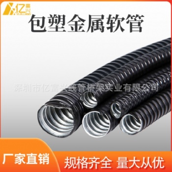 加厚包塑軟管加厚 DN16電線(xiàn)保護(hù)套管PVC穿線(xiàn)波紋管蛇皮管