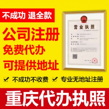 重慶楊家坪代辦個體執照，個體戶查賬征收代賬記賬