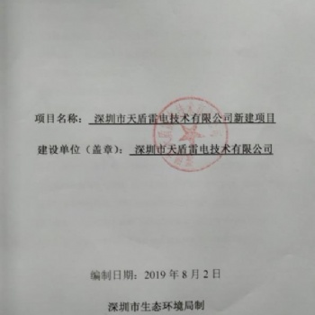 環評環保批文及其備案，深圳訊風為你服務