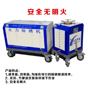 多功能超高壓水力除銹除漆機(jī)