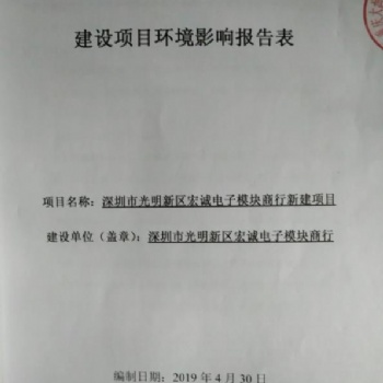 深圳市訊風環(huán)保工程有限公司 環(huán)評