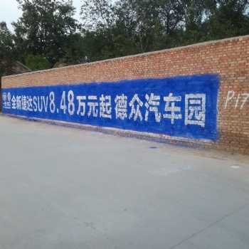 河南墻體廣告鄭州刷墻汽車(chē)廣告