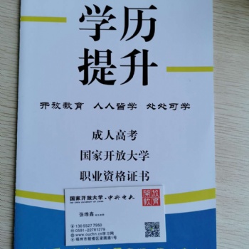 在福建成年人讀函授升學(xué)怎么報(bào)名