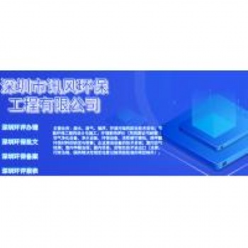 全國為你辦理環評環保批文及其備案，詳情請咨詢