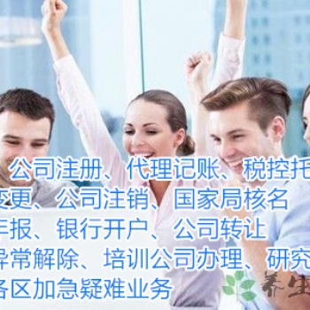 辦理去區域的核名所需條件、華夏啟商包辦疑難字核名