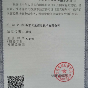 增值電信業(yè)務(wù)經(jīng)營許可證專業(yè)代理