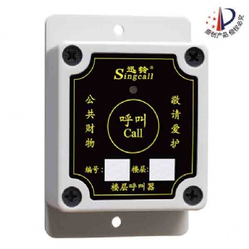 迅鈴APE500建筑工地樓層呼叫器 重慶工地呼叫器現(xiàn)貨