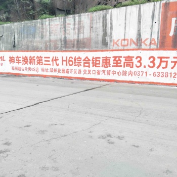 鄭州墻體廣告 鄭州寫(xiě)字廣告