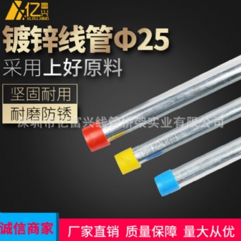 鍍鋅線(xiàn)管25六分管億富興廠家耐腐蝕可彎