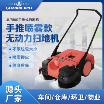結(jié)力手推式掃地機(jī)JL780掃地車(chē)工廠車(chē)間倉(cāng)庫(kù)垃圾清掃車(chē)