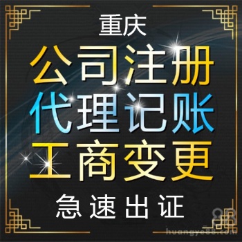 重慶沙坪壩小龍坎注冊(cè)個(gè)體營(yíng)業(yè)執(zhí)照 公司注冊(cè)