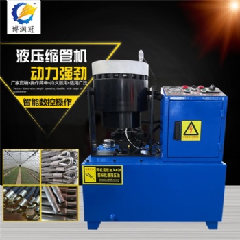 邢臺(tái)博潤(rùn)冠51型液壓縮管機(jī) 啤喉機(jī)廠家