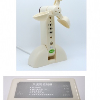 智能風(fēng)雨感應(yīng)器/風(fēng)光雨控制模塊