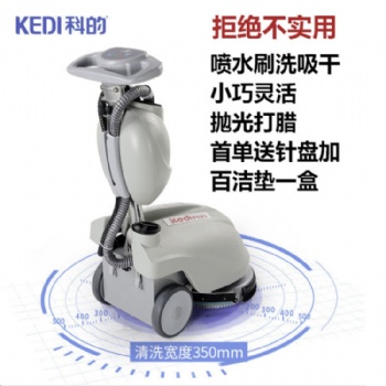 手推式全自動(dòng)小型洗地機(jī)多功能拖地機(jī)衛(wèi)生間食堂擦地機(jī)科的350B洗地機(jī)