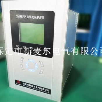 上?；」獗Ｗo系統廠家-弧光保護裝置優點-斯麥爾電氣