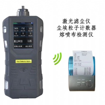 HA-316C熔噴布檢測儀/塵埃粒子計數(shù)器/激光濾塵儀