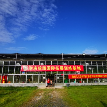 長(zhǎng)沙一日游暑期培訓(xùn)2020年周年慶活動(dòng)舉辦羅王古寨拓展基地