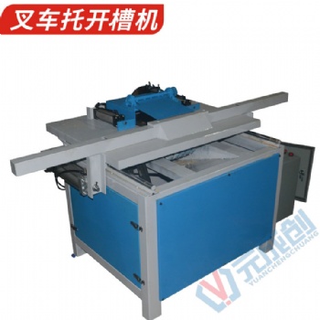 叉車托加工機(jī)械 木托腳開(kāi)槽機(jī) 木方開(kāi)槽設(shè)備 叉車托銑槽加工