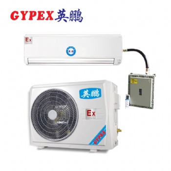 GYPEX英鵬防爆空調(diào) 壁掛式空調(diào) 江西?；瘡S防爆空調(diào) 1P 1.5P 2P 3P