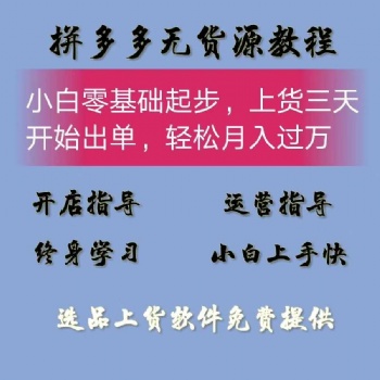 拼多多群控軟件招商貼牌，精細化爆單培訓