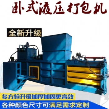 全自動(dòng) 廢紙打包機(jī)紙箱捆扎機(jī)稻草壓扁機(jī)易拉罐可樂(lè)瓶打包機(jī)回收站