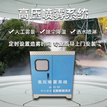 車間廠房噴霧加濕造景霧森系統(tǒng)，冷霧設(shè)備，霧森系統(tǒng)
