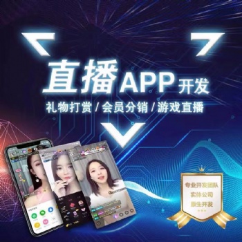 直播商城視頻APP系統(tǒng)功能介紹以及源碼部署