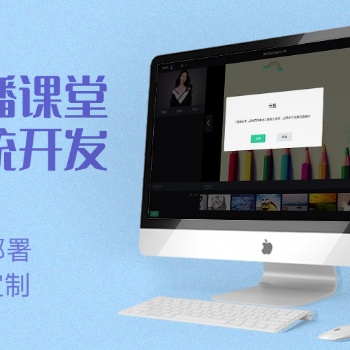 萬岳教育直播系統(tǒng)開發(fā)，搭建多端互通的遠(yuǎn)程教育平臺