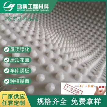 張掖800g窄型排水板多年生產(chǎn)經(jīng)驗(yàn)