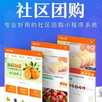 社區(qū)團(tuán)購系統(tǒng)開發(fā)，社區(qū)團(tuán)購