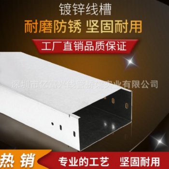 鍍鋅金屬線(xiàn)槽不銹鋼線(xiàn)槽
