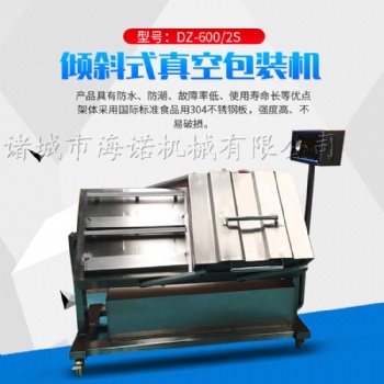 傾斜式真**裝機 袋裝醬菜海產品調味醬多角度可調包裝成型真空封口設備