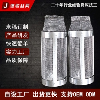 廠家定制 不銹鋼骨架濾網(wǎng) 骨架焊接網(wǎng)筒 304316濾芯骨架過濾筒