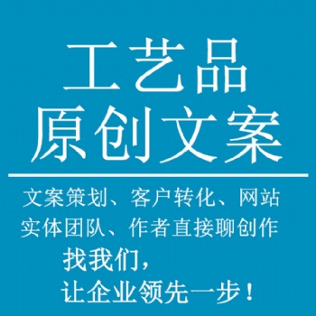 工藝品文案怎么寫：藝術(shù)，經(jīng)濟，文化歷史