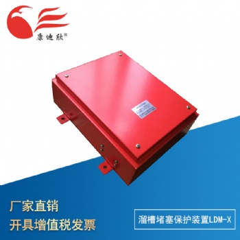 康迪欣 LDM-X型溜槽堵塞檢測器開關(guān) 安全檢測器 防堵塞檢測裝置 機(jī)械設(shè)備