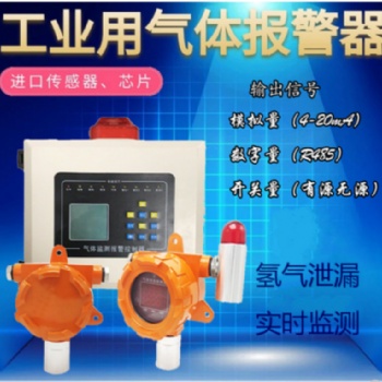 氫氣氣體探測(cè)器，工業(yè)用可燃有毒聲光報(bào)警器