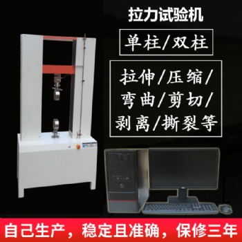 拉力試驗(yàn)臺(tái) 落地式拉力試驗(yàn)機(jī)