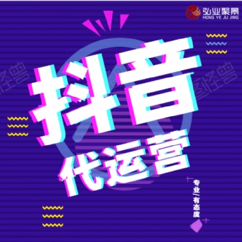 武漢抖音代運營、抖音推廣服務(wù)