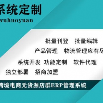 跨境電商亞馬遜店鋪運營培訓(xùn)、亞馬遜ERP系統(tǒng)招商