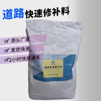 泰安道路快速修補(bǔ)料生產(chǎn)廠家