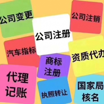 鄭州代理記賬、公司注銷、財(cái)稅疑難、品牌服務(wù)