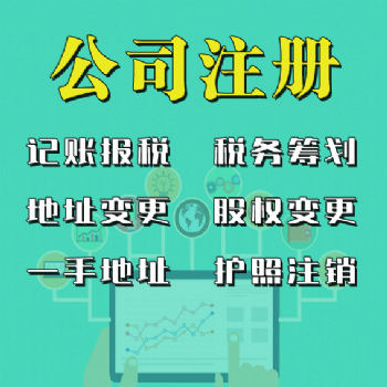 燕郊同行價公司注冊、代理記賬、商標注冊、地址變更