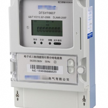 三相預(yù)付費分時電能表