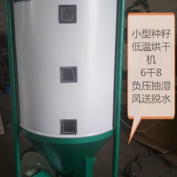 小型種籽低溫烘干機-負壓抽濕，風送吹干