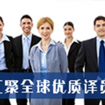 北京論文翻譯學(xué)術(shù)論文翻譯畢業(yè)論文翻譯SCI論文翻譯