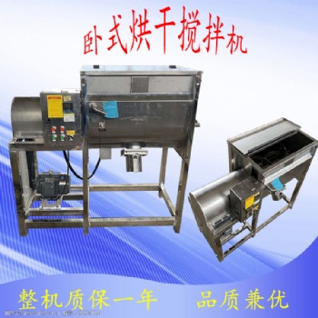 臥式粉體加濕攪拌機(jī)不銹鋼耐酸堿干粉攪拌機(jī)臥式螺帶混合機(jī)