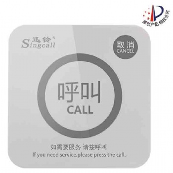 迅鈴觸控?zé)o線呼叫系統(tǒng)APE520C 無線病床呼叫器廠家