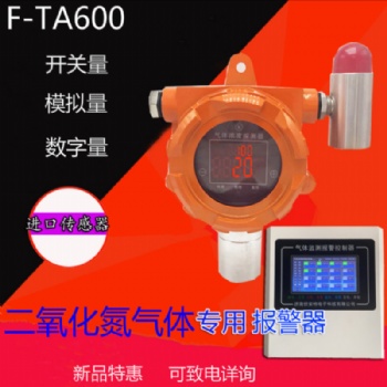 二氧化氮?dú)怏w固定式在線(xiàn)實(shí)時(shí)監(jiān)測(cè)報(bào)警器