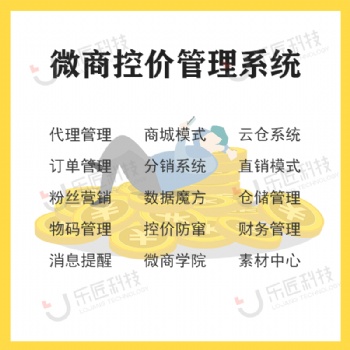 防偽溯源微商代理管理系統(tǒng)分銷商城