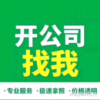 新公司注冊的過程中必須要知道的4大項(xiàng)